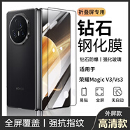 倪爾克【2片裝】榮耀Magic V3/Vs3鋼化膜MagicV3手機(jī)膜magicvs3折疊屏內(nèi)外屏保護(hù)膜前屏全覆蓋高清 【外屏鉆石鋼化膜】2片裝 榮耀Magic Vs3