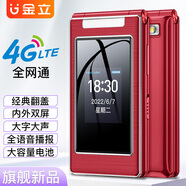 金立 金立（Gionee）S9 4G翻蓋老人手機全網(wǎng)通 移動(dòng)聯(lián)通電信卡大屏學(xué)生老年機旗艦超長(cháng)待機 紅色-4G全網(wǎng)通