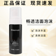 瑞倪維兒（Rinawale）康婷瑞倪維兒專(zhuān)柜正品護膚品泡沫潔面乳150ml專(zhuān)柜清潔洗面奶