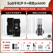 Ickb so8第六代手機聲卡直播唱歌專用戶外室內(nèi)K歌主播抖音網(wǎng)紅無線話筒麥克風(fēng)套裝專業(yè)錄音全套設(shè)備 得勝 PCK600 電容麥套裝