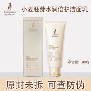 準(zhǔn)孕婦護(hù)膚套盒袋鼠媽媽小麥八件套水潤(rùn)倍護(hù)禮盒孕婦護(hù)膚品天然補(bǔ) 袋鼠媽媽小麥洗面奶100g