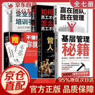 【官方正版-京東直配】基層管理秘籍 將才 如何成為領(lǐng)軍人物 將才書籍正版 將才 修練領(lǐng)導(dǎo)力 將才和領(lǐng)導(dǎo)力書籍21天成為管理高手 張義福+領(lǐng)導(dǎo)力法則+高效領(lǐng)導(dǎo)力 企業(yè)員工培訓(xùn)手冊與全項修煉法則管理類書籍