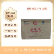 五糧液10年 15年 30年年份酒 50度/55度 濃香型白酒禮盒裝 2006年 500mL 4盒 三十年禮盒 整箱
