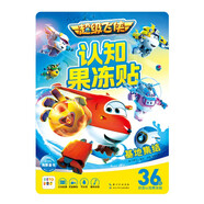 點(diǎn)讀版超級飛俠認知果凍貼基地集結1-4歲幼兒雙語(yǔ)點(diǎn)讀認知貼親子互動(dòng)益智玩具反復撕貼可水洗專(zhuān)注力安靜貼圖書(shū) 支持老版小猴皮皮點(diǎn)讀筆