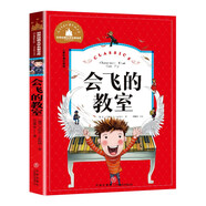 會(huì)飛的教室（新版）（彩圖注音版）二年級(jí)下冊(cè)課外書(shū)推薦1-2-3年級(jí)文學(xué)讀物 小學(xué)生一三年級(jí)閱讀書(shū)籍6-7-8-10歲世界經(jīng)典名著童話故事書(shū)