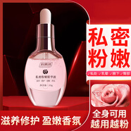 婦炎潔私密粉嫩精華液女性私處變粉腋下乳暈陰部私密保養(yǎng)變粉嫩35g/瓶