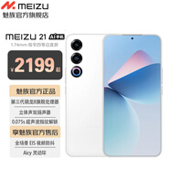 魅族 21 第三代驍龍8旗艦芯片 1.74mm 極窄物理四等邊 旗艦直屏 支持80W快充 魅族白 12+512GB