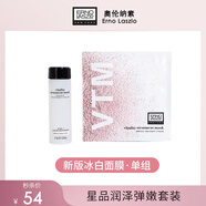 奧倫納素（Erno Laszlo）自調(diào)涂抹補(bǔ)水保濕提亮水瀅清爽奧倫納素冰白面膜 1片體驗(yàn)裝