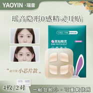 Tsful新款隱形透明精靈耳貼女生顯臉小固定立耳裝飾強支撐定型神器 實(shí)惠裝：2對4枚