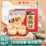 唐六禮陜西特產(chǎn)水晶餅450g盒裝西安傳統(tǒng)手工糕點地方特色小吃零食甜點心