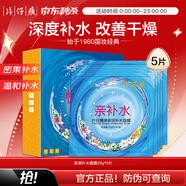 片仔癀補水面膜美白補水淡斑提亮膚色抗皺清潔毛孔去黑頭白泥面膜護膚品 親肌補水面膜25g*5片/盒