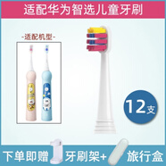 適用于華為智選Hilink力博得lebooo兒童電動(dòng)牙刷頭替換LEBOND聲波 清潔型-彩色12支裝