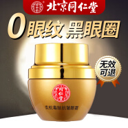 同仁堂抗皺眼霜淡化細紋提拉緊致黑眼圈去眼袋脂肪粒男女士眼周保濕熬夜 第2瓶半價【終生不長眼袋】