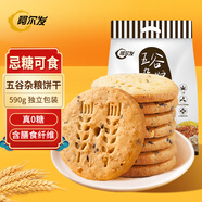 阿爾發(fā) 無糖五谷雜糧餅干 中老年孕婦糖尿病人休閑零食代餐粗糧食品 【性價(jià)比款】五谷雜糧餅干 590g
