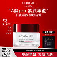 歐萊雅（LOREAL）面霜復顏視黃醇抗皺緊致滋潤日霜潤膚晚霜滋潤補水女士護膚化妝品 復顏日霜 50ml +黑精華