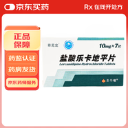 [圣華曦]鹽酸樂卡地平片 10mg*7片 5盒裝