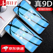 喜日子適用于vivoy67鋼化膜vivo y67a抗藍(lán)光防指紋防爆玻璃手機(jī)貼膜 全透明【升級防指紋】2片裝