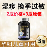 YEFE美國(guó)進(jìn)口專利舒鼻抗過敏益生菌鼻竇炎改善蕁麻疹濕疹成人兒童腸胃 【3瓶調(diào)理裝-減少反復(fù)】舒敏款 （買2發(fā)3）