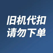 美菱（MeiLing）冰箱（MELING）以舊換新代扣專(zhuān)用，勿拍，勿拍【以舊換新代扣】 以舊換新代扣SKU