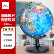 得力(deli)Ф25cm學生辦公地球儀 教學研究用品/啟蒙擺件10歲男孩7-14歲女孩玩具禮物生日禮品