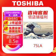 東芝（TOSHIBA）LA超薄零貼墻 啞光屏顯 火箭炮音響240Hz超高刷藝術(shù)電視機 75英寸