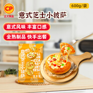 CP 意式芝士小披薩 600g 6只 快手 兒童早餐速食 半成品