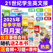 暑假合刊 21世紀英語報小學版/初中版/高中版2025-2026年春秋季學期全年訂閱二十一世紀學生英文報紙TEENS小學/初一/初二/初三/高一/高二/高三年級新聞時事外語報紙帶音頻少兒雜志 【現(xiàn)貨速