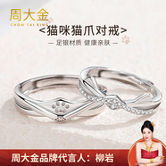 周大金 CHOW TAI KING小王子與玫瑰情侶戒指女生輕奢時(shí)尚情侶對(duì)戒情人節(jié)生日禮物送女友 貓咪貓爪對(duì)戒【順豐+刻字】