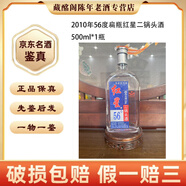紅星 紅星二鍋頭酒特制2000年-2012年56度500ml清香型陳年老酒【先鑒后發(fā)】 2010年 500mL 1瓶 紅星二鍋頭56度