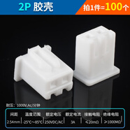 XH2.54mm插座2p3p4p5p6p7p8p9p10p12A直彎針連接器接插膠殼端子 2P 2.54mm膠殼（100個）