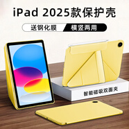 太空石【配鋼化膜】適用ipad11保護套2025/23/22款11英寸10代apple平板電腦保護殼y折帶筆槽磁吸雙面夾 【黃色】Y型磁吸-橫豎支撐-送鋼化膜 ipad11/10