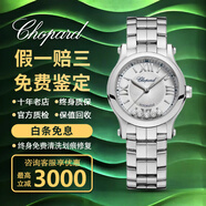【二手99新】肖邦女表Chopard快樂(lè )鉆系列30mm表徑 石英機芯 奢侈品腕表 瑞士手表 278573-3002 鋼帶