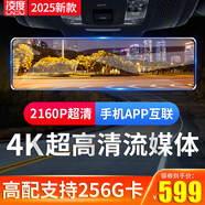 凌度行車(chē)記錄儀2025新款4K超高清前后雙錄無(wú)線(xiàn)360全景倒車(chē)影像流媒體 4K超清APP/前后雙錄+256G+監控線(xiàn)