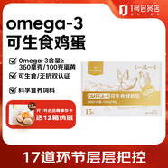 1號會員店One's Member Omega-3可生食標(biāo)準(zhǔn)鮮雞蛋 15枚 單枚50g 源頭直發(fā)