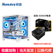 航嘉（Huntkey）S900沙塵暴全景版海景房機箱臺式電腦機箱（雙面鋼化玻璃/左右分區/240水冷/7風(fēng)扇位/M-ATX主板 ） S900沙塵暴-全視版-白色+迅鈦GX650電源