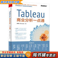 【用過的書 少量筆跡】 Tableau商業(yè)分析一點通 美智訊(Bizinsight) 電子工業(yè)出版社
