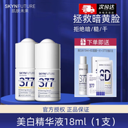 肌膚未來377水乳套裝潔面面霜補水保濕美白提亮祛斑痘印勻亮美膚護膚品 377精華液15ml