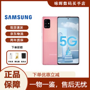三星（SAMSUNG）GalaxyA51 5G SM-A5160 全網(wǎng)通直屏智能顏值拍照性價比手機(jī) A51粉色 8+128G