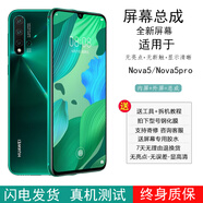 華為適用nova5pro手機屏幕總成nova5觸摸顯示液晶屏OLED帶框 nova5屏幕無框LCD無指紋