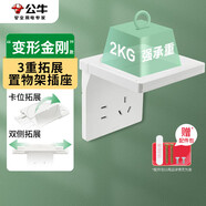 公牛（BULL）開(kāi)關(guān)插座 五孔插座 攝像頭路由器支架收納置物架插座 GTA03暮雪白