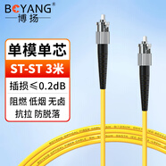 博揚(yáng)（BOYANG）電信級光纖跳線ST-ST(UPC) 3米 單模單芯尾纖 Φ3.0阻燃低煙無鹵跳纖光纖線 BY-3221SM