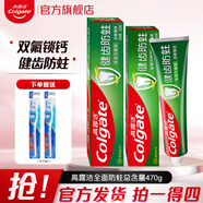 高露潔（Colgate） 高露潔全面防蛀薄荷牙膏 250g 清新口氣 強健牙釉質(zhì) 防蛀【勁爽】 250g*1支 +220g*1
