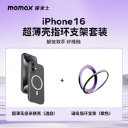 MOMAX摩米士磁吸指環(huán)支架紫色+iPhone16超薄磁吸手機殼透白適用蘋(píng)果iPhone16