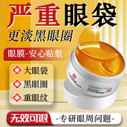 南京同仁堂眼膜眼袋提拉緊致淡化黑眼圈眼袋貼消除男女士眼膜貼60片