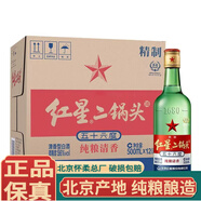 紅星北京紅星二鍋頭酒懷柔總廠(chǎng)清香型白酒純糧固態(tài)發(fā)酵 新老包裝隨機 56度 500mL 12瓶 精制綠瓶大二整箱