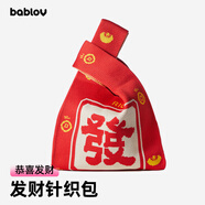 BABLOV原創(chuàng)IP袋子手提袋配件圣誕贈品禮品袋鏈接 發(fā)財針織包 1個