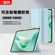 彌為適用華為MatePad 11.5S保護(hù)套 2024款靈動(dòng)款/柔光版11.5英寸平板保護(hù)殼輕薄皮套休眠筆槽-白冰藍(lán)
