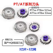 飛利浦（PHILIPS）電動剃須刀片HQ8505刀頭 PT725/726/722/720/AT890/735網(wǎng)罩 國產(chǎn)三刀三網(wǎng)