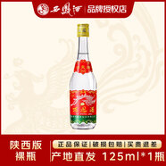 西鳳酒七兩半45度綿柔鳳香型白酒陜西白酒純糧食整箱白酒 45度 125mL 1瓶 小酒