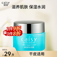 采詩(shī)（Caisy） 保濕特潤(rùn)霜補(bǔ)水保濕面部學(xué)生專用秋冬季節(jié)干皮防干裂滋潤(rùn)潤(rùn)膚50g